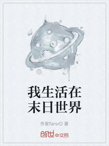 I Live in a Doomsday World