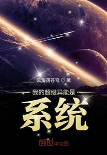 My Super Power is the System