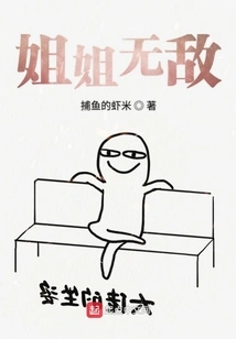 Sister is Invincible