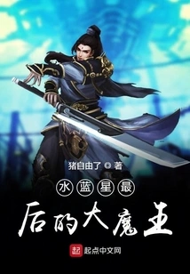 The Last Big Devil of Aquamarine