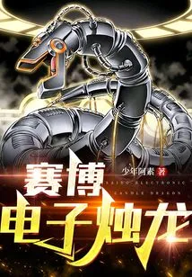 Cybertronic Candle Dragon