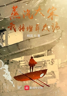 Steam Song Dynasty: I Will Bury All the Conspiracies