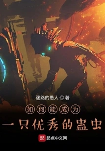 How to Become an Excellent Gu Insect