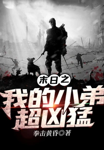 My Little Brother in Doomsday is Super Fierce