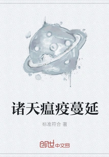 The Plague Spreads Across the Heavens