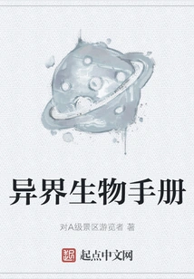 Handbook of Alien Creatures