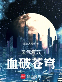 Resurrection of Spiritual Energy: Blood Breaks the Sky