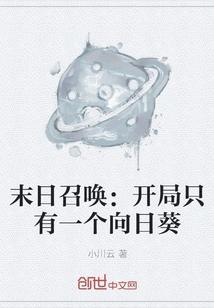 Doomsday Call: There is Only One Sunflower at the Beginning