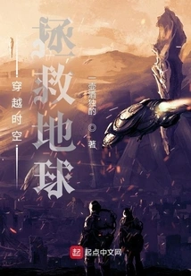 Traveling to Save the Earth System