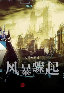 The Storm Suddenly Arises