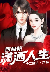 Siheyuan: a Chic Life