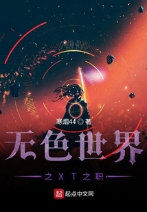 Colorless World: Xt's Job