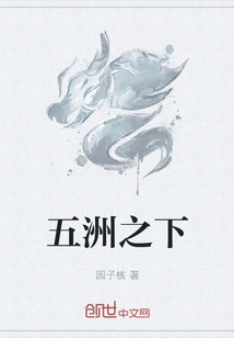 Under Five Continents