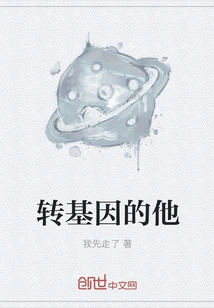 Genetically Modified Him