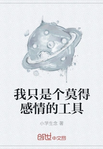 I'm Just a Tool That Doesn't Deserve Affection