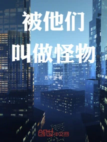 They Call Them Monsters