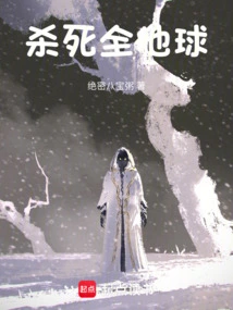 Kill the Whole Earth