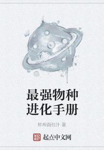 The Evolution Manual of the Strongest Species