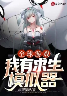 Global Games: I Have Survival Simulator