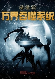 Maggot Ancestor's Devouring System of All Realms