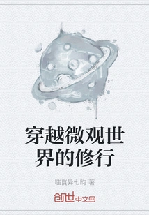 The Practice of Traveling Through the Microscopic World