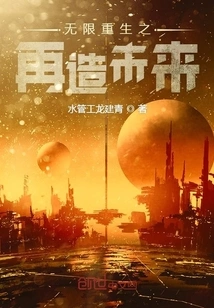 Infinite Rebirth to Reshape the Future