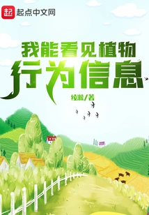 I Can See Plant Behavior Information