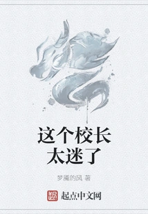 This Principal is so Obsessed