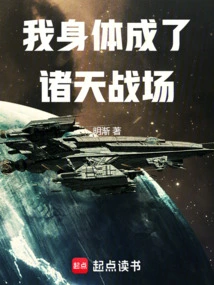 My Body Has Become a Battlefield in the Heavens