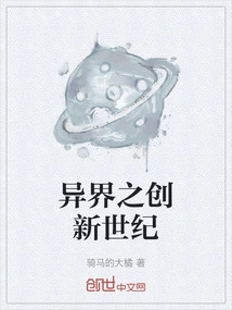 The Innovation Century of Another World