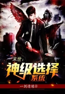 Apocalypse: God-level Selection System