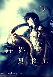 Otherworldly Arcanist