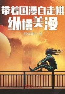 Take the Chinese Comic Auto Chess to Explore American Comics