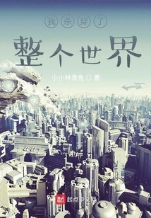 I Killed the Whole World