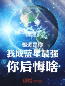 It Was You Who Was Expelled. I Became the Strongest in Blue Star. What Do You Regret?