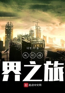 My Journey to the Dark World