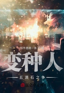 Mutants: the Battle for the Five Source Stones