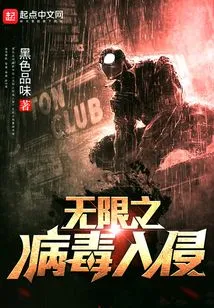 Infinite Virus Invasion