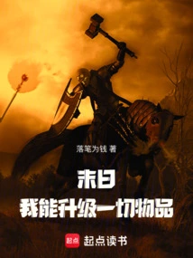 Doomsday: I Can Upgrade Everything