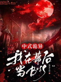 Chinese Weirdness: I Am the Boss Behind the Scenes