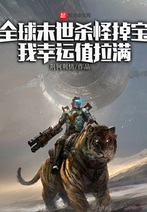 Kill Monsters and Drop Treasures in the Global Apocalypse: My Luck is Maxed Out