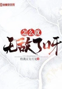 Why Are You so Invincible?