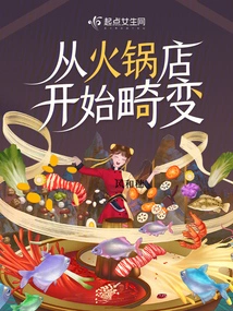 Distortion Starts from Hot Pot Restaurant