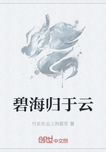 The Blue Sea Returns to the Clouds