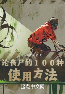 On 100 Ways to Use Zombies