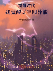 Age of Awakening: I Awakened the Power of Space