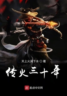 Thirty Years of Spreading Fire