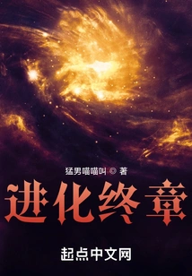 The Final Chapter of Evolution