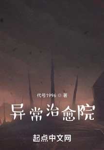 Abnormal Healing Hospital