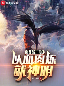 Biopunk: Making Gods Out of Flesh and Blood